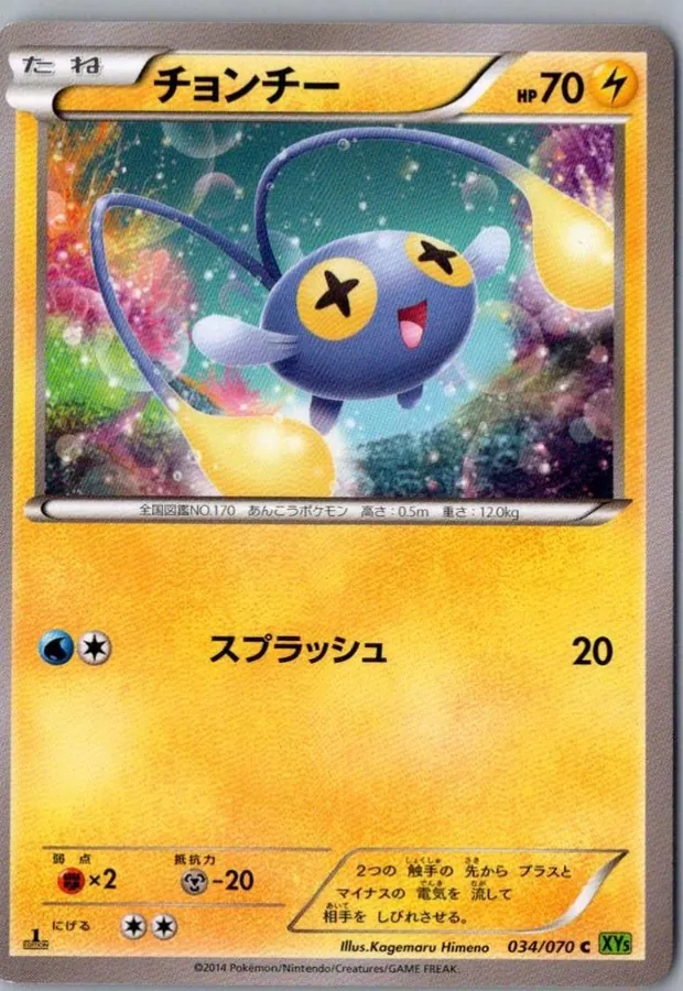 Chinchou [1st-Edition]